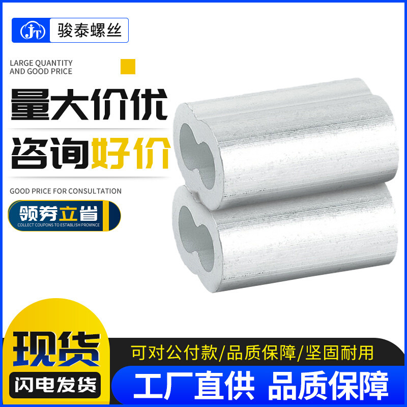 钢丝绳铝套铝夹头1.5毫米8字型夹头M1.2M1.5M2M3M4M5M6M8M10M12