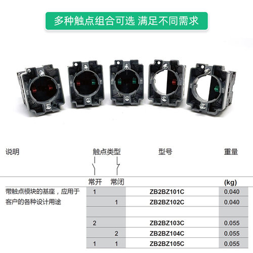 按钮开关触点底座ZB2BZ101C 102C 103C 104C105C带中板触头BE101C