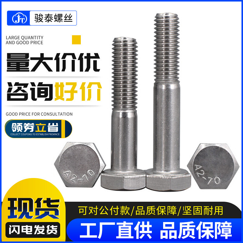 304不锈钢半牙外六角螺丝螺栓加长M12M14M16 *70x100x120x170x260