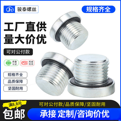 锌ED槽内六角带边堵头法兰面管堵油塞1分2分3分4分G1/8G1/4G1/2M8