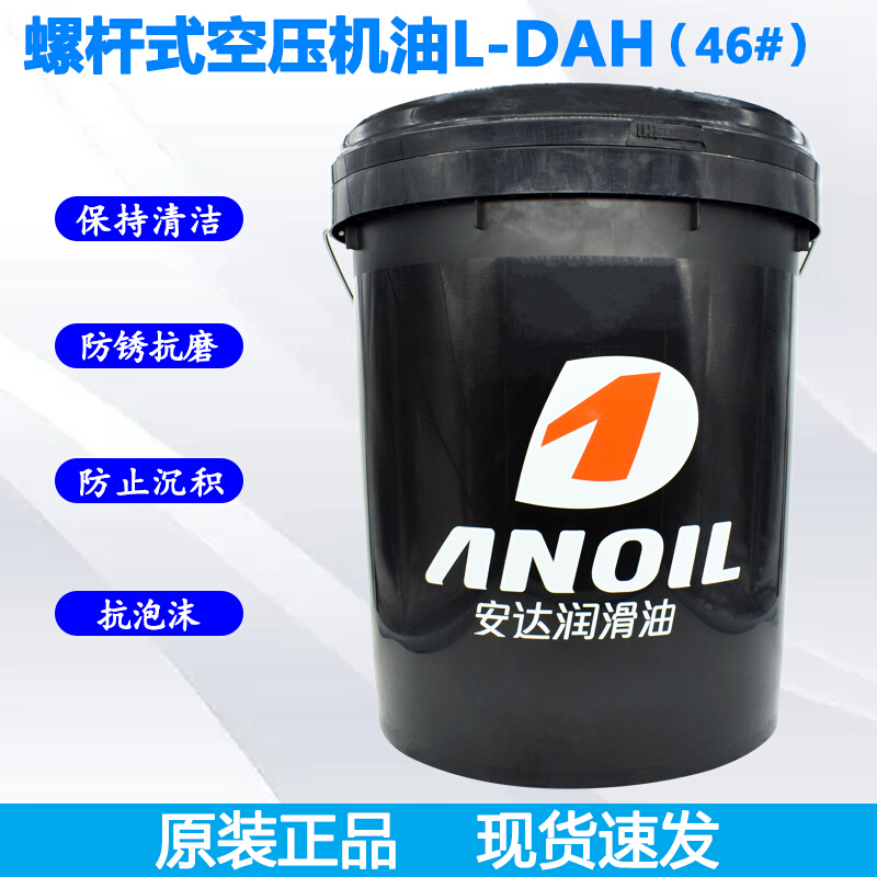奥普顿螺杆式空压机油L-DAH46号压缩机专用油冷却液螺杆机油18L