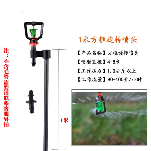 农用灌溉喷头自浇花雾化微喷头100CM地插杆纤维杆套旋转喷雾喷头