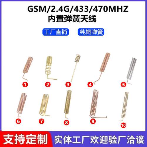 433MHz弹簧天线1.1加粗线径433M螺旋天线3DBI内置天线(新款镀铜)