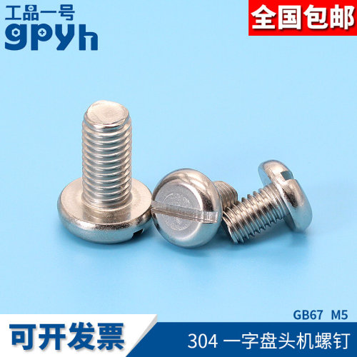 一字开槽盘头螺丝圆头机螺钉304不锈钢GB67M5*6~M5*80mm加长螺丝