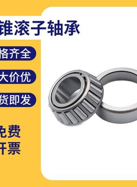 圆锥滚子30240 30244 30248 30252 30256 30260 30264压力轴承