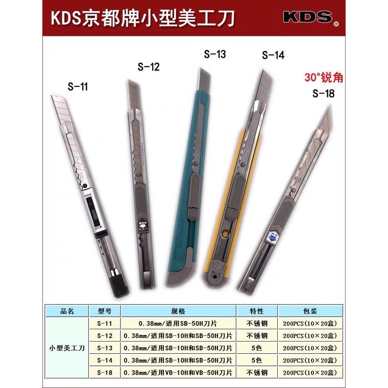 日本进口KDS京都牌小型美工刀S11/12/13/14/18贴膜刀壁纸刀专用刀