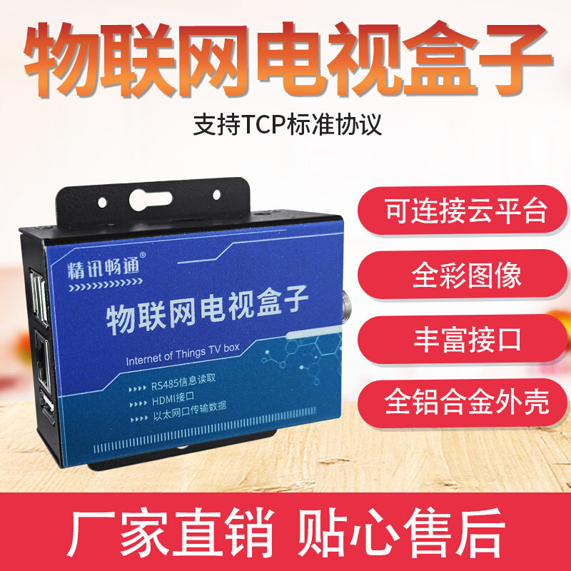 智慧公厕物联网电视盒子液晶汇总显示器移动数字智能高清播放器