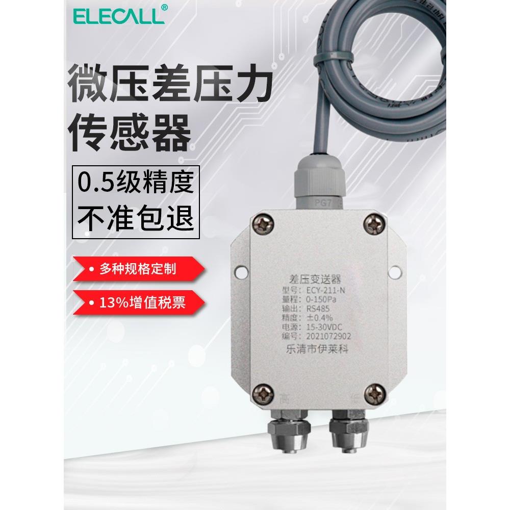 微压差传感器风压变送器4-20mA快拧快插宝塔接头风管风机压力差压