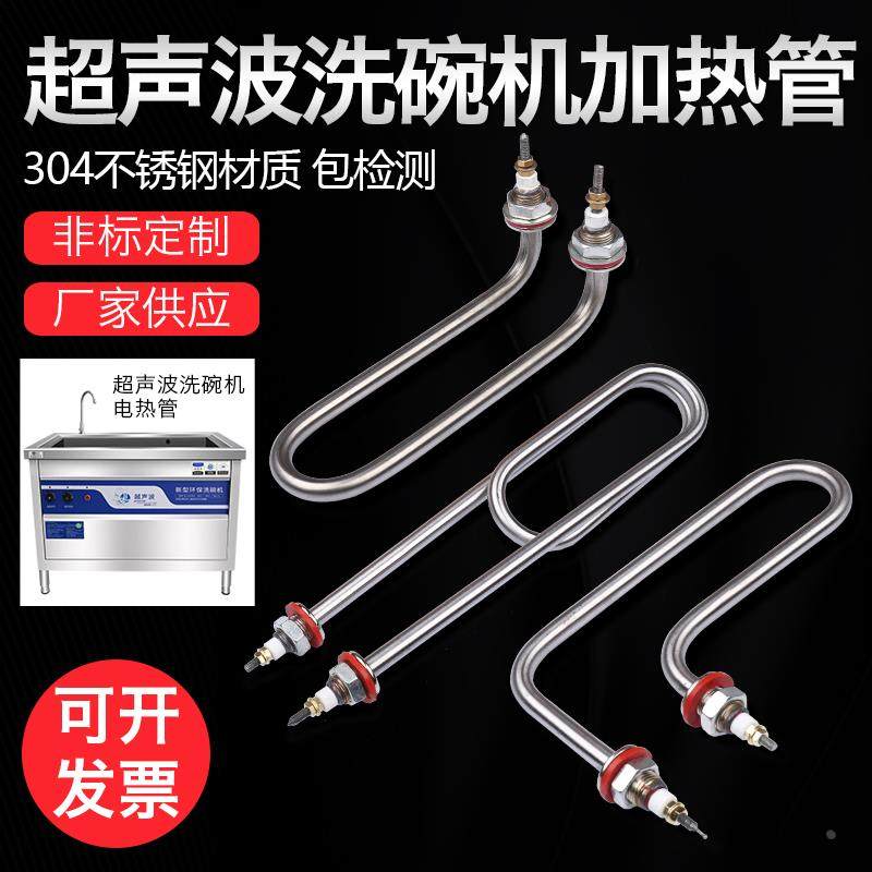 超声波商用洗碗机加热管清洗蒸饭机发热管316耐腐蚀钛管220v380v