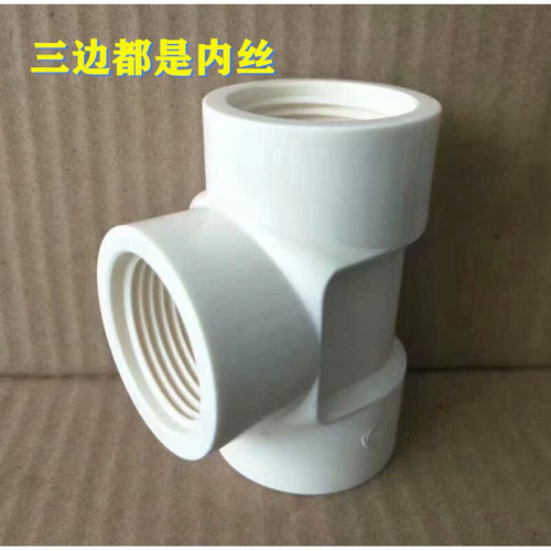 国标PVC 弯头 三通 直接 补芯 接头 给水 国标 管件内丝