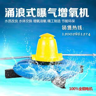 鱼塘增氧机涌浪式增氧泵 曝气增氧机池塘增氧机推浪式增氧泵浮水