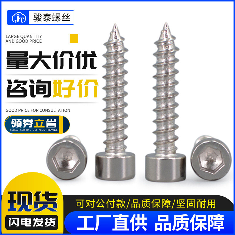 M2M2.6 M3M3.5 M4M5M6镀镍加硬内六角自攻螺丝钉音响喇叭杯头螺丝