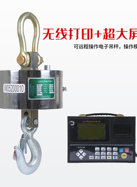 电子天平吊秤3吨5吨无线打印吊钩秤大屏10t15t20t30t 耐高温称