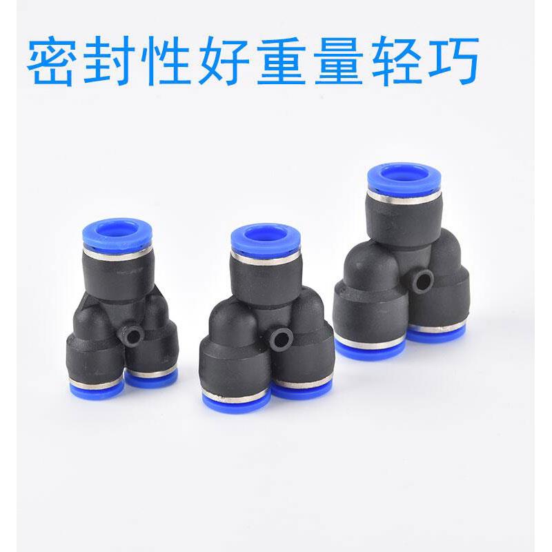 PW10-8/8-6/12-10一变二PW6-4气动气管快速插接头Y型异径三通变