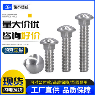M4M5M6M8M10M12 304不锈钢马车螺丝半圆头方颈螺栓货架螺丝螺钉