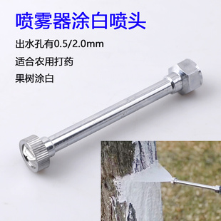 树干涂白剂喷头喷涂机果树涂白专用喷头扇形农用园林不堵孔大喷雾