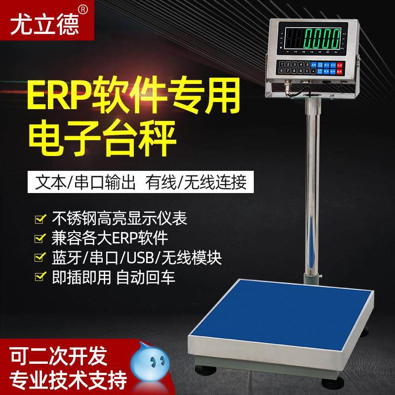 尤立德K6快递蓝牙秤ERP系统专用电子秤串口电子称485modbusRTU