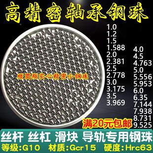 轴承钢珠丝杆钢球5.556 5.953 6.747 7.144 7.938 8.731 9.525mm