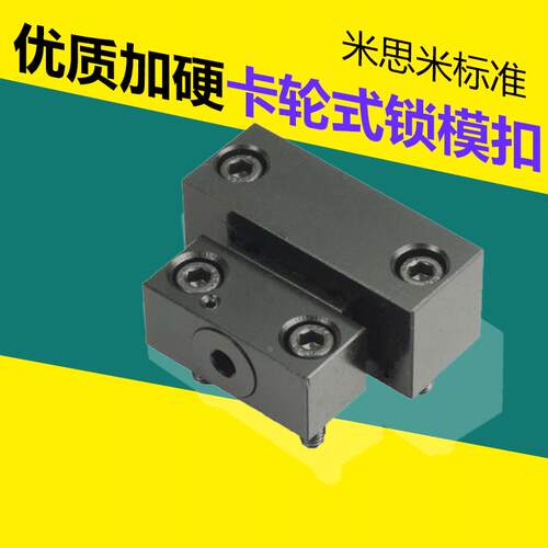标准MPLK10/20/30/60/80s塑胶模具日标卡轮式锁模扣开闭器