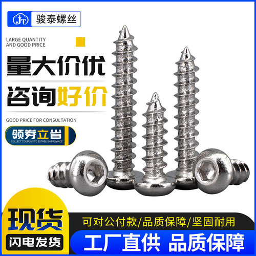镀镍加长螺丝半圆头内六角自攻螺丝钉M3M4M5M6*x6x8x10x20x30x40