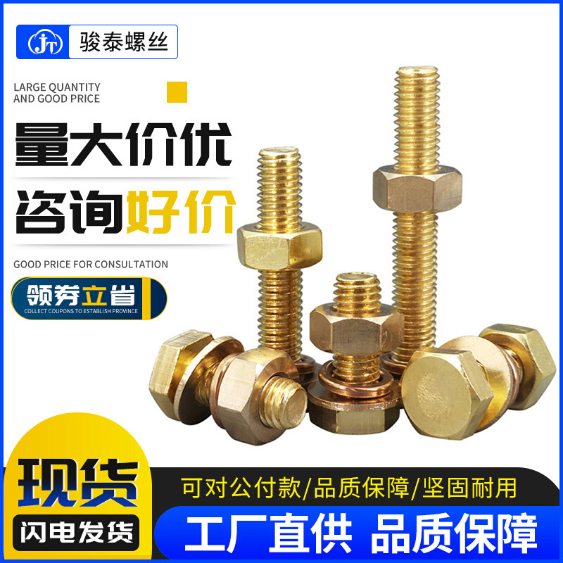M4M5M6M8M10M12铜外六角螺钉全铜螺栓黄铜螺丝螺母套装带平垫弹垫