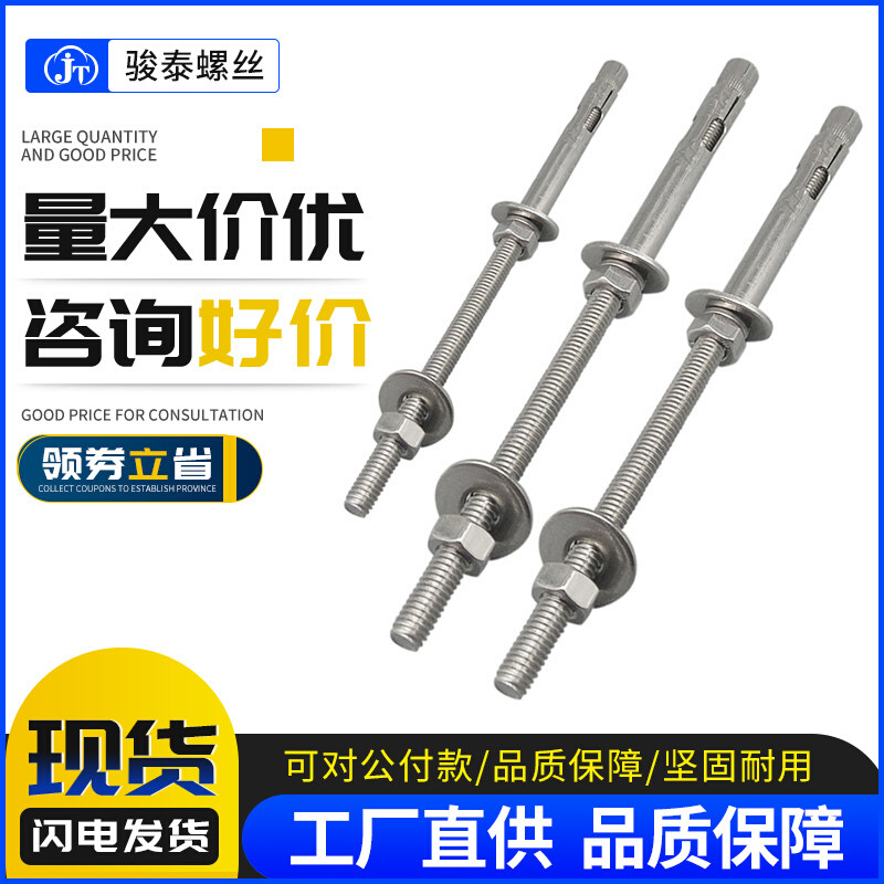 超长吊顶膨胀螺栓304不锈钢膨胀螺丝M6M8M10M12 晾衣架长拉爆螺丝