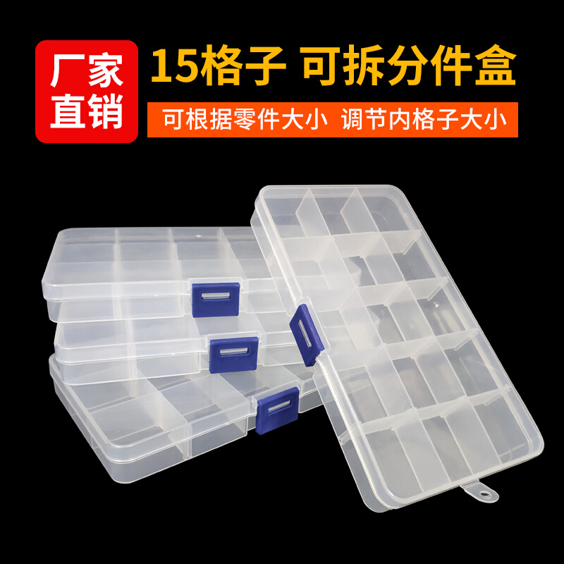 塑料收纳盒可拆组合式螺丝盒工具盒透明多格电子零件小收纳盒包邮