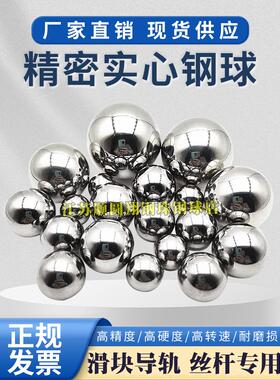 G10高精密轴承钢珠丝杆钢球丝杠滚珠2.3 2.351 2.361 2.371 2.381
