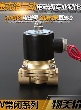 气动电磁阀2W040-10 3分常闭二通水阀铜DN10电磁控制阀AC220V 24V