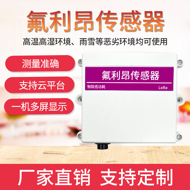 氟利昂气体浓度检测仪探测器传感器rs485/4-20ma氟利昂气体传感器