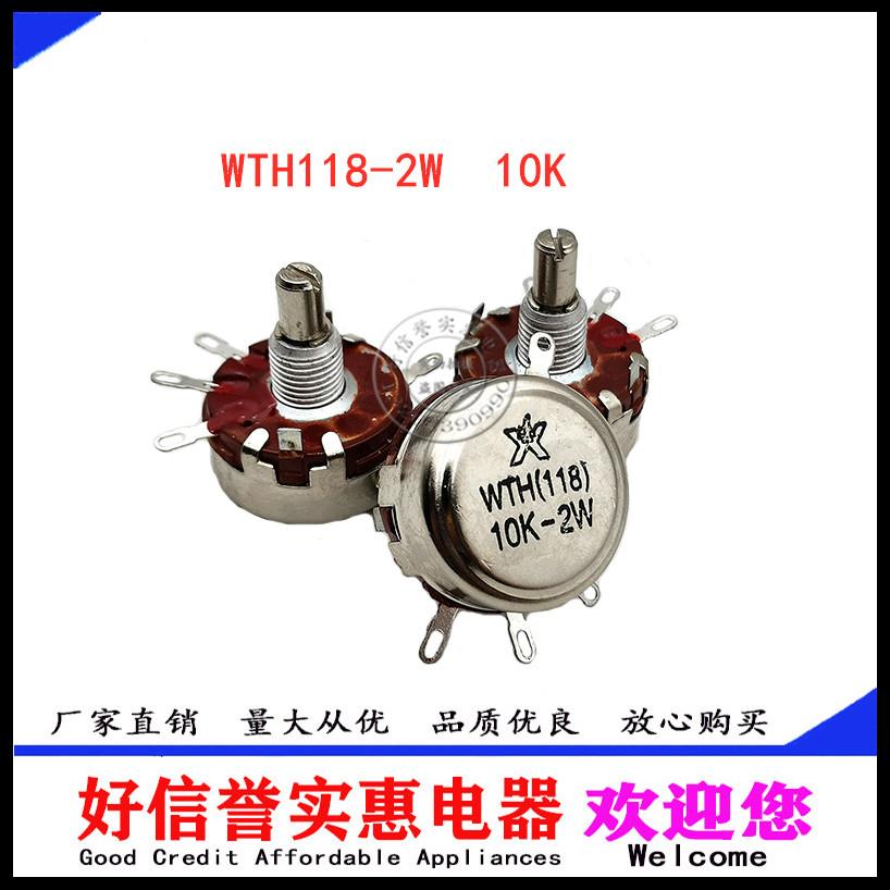 南通星火单圈电位器WTH118-1A 2W 1K/2K2/4K7/10K/22K/47K/旋钮
