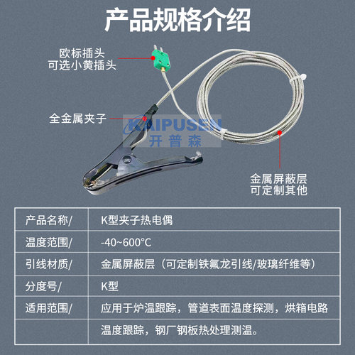 开普森K型夹子热电偶管道隧道炉测温线探头炉温跟踪耐温600度