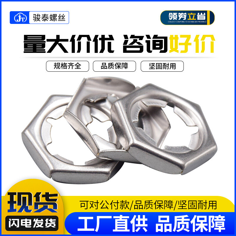 304不锈钢扣紧螺母M6 DIN7967锁紧螺母M8冲压自锁螺帽M10M12-M24