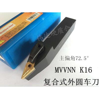 数控皮带轮数控外圆车刀杆MVVNN1616H16 2020K16 2525M16 72.5度