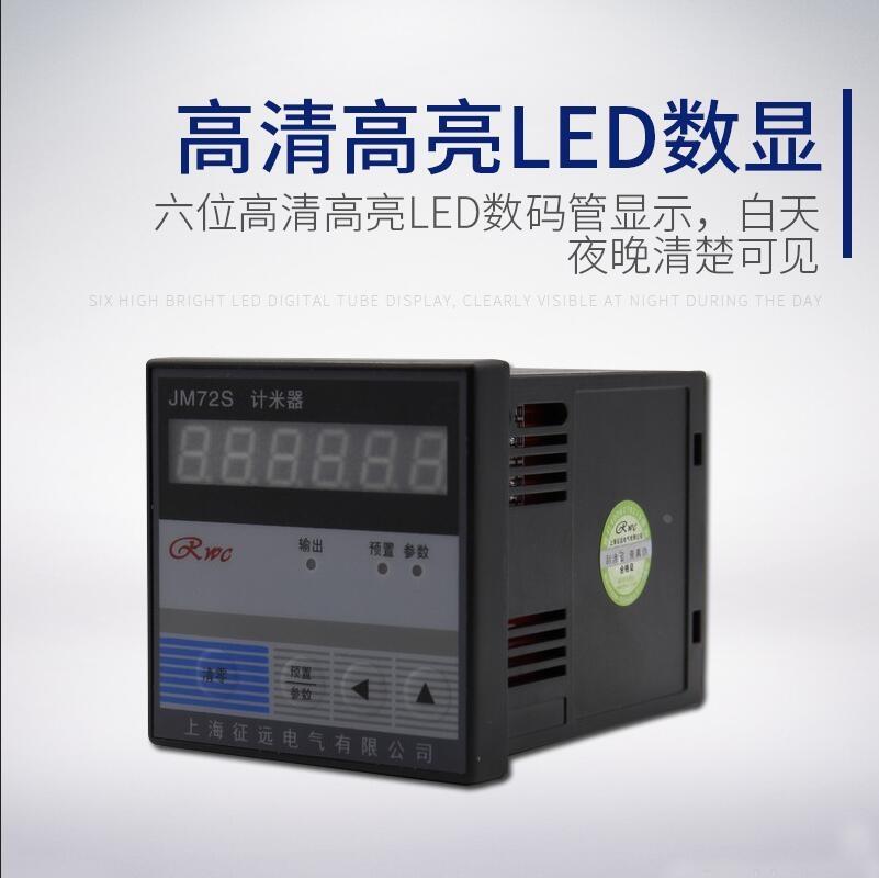 智能型JM72S 电子 数显 计数器 织布机预置计米器JM96S JC72S