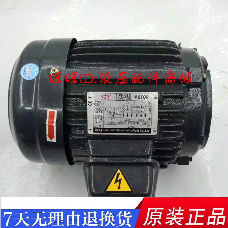俊泰JUNTAI油泵电机1.5KW/2.2KW/3KW卧式内轴马达JUN LING PAI/