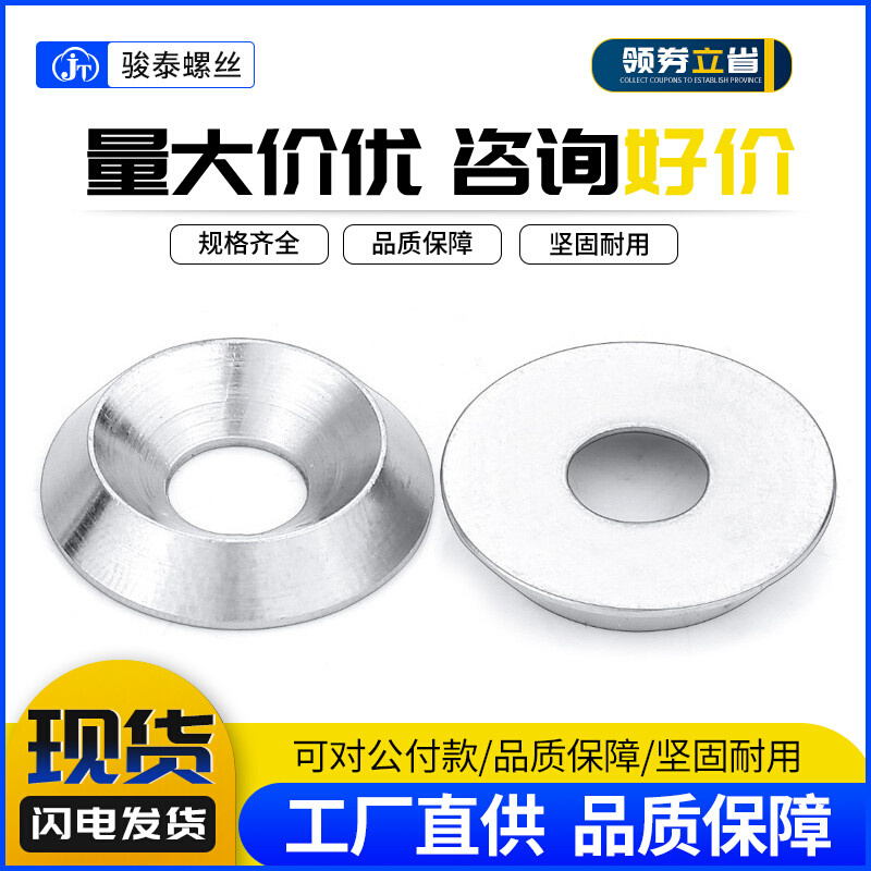 304不锈钢凹凸鱼眼垫圈实心沉孔平垫圈锥形沉头垫片M3M4M5M6M8M10
