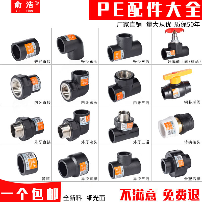 pe管配件管接头20弯头50三通内外丝直接自来水管热熔开关球阀管件