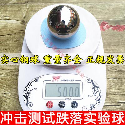 冲击测试钢球实心钢珠落体实验400g450g510g600g700g760g800g900g