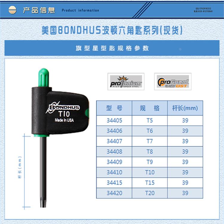 美国进口波顿T5 T6 T7 T8 T9 T10 T15 T20旗型星匙花形内梅花扳手