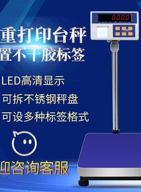顺展SCS-TCSH+P内置不干胶计重条码标签打印台秤打印称30-500kg