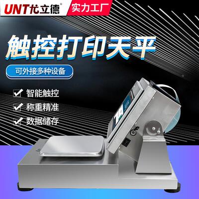 尤立德触屏智能储存打印配料秤Wifi通讯TCP协议modbus可二次开发