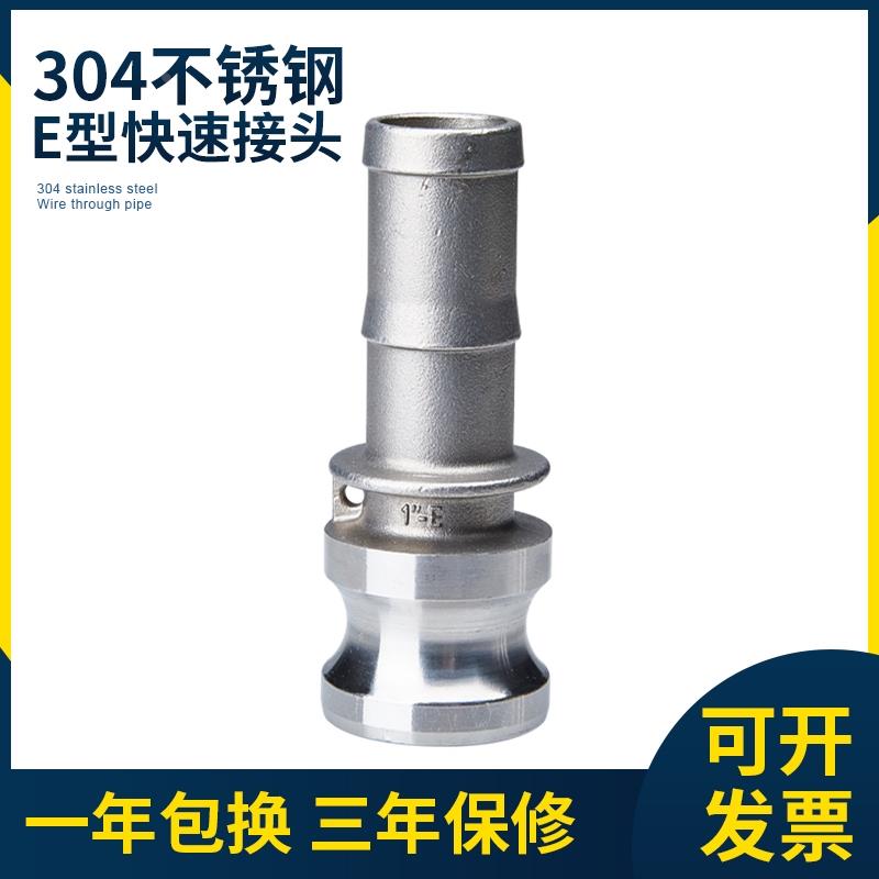 304不锈钢快速接头卡扣式扳把公头阳端高压皮管水管插管宝塔头E型