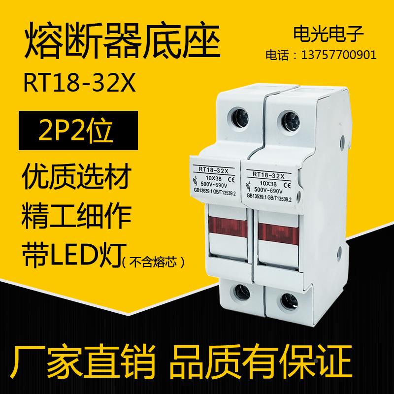 RT18-32X 1P 带信号灯保险丝熔断器底座带LED指示灯10*38导轨式