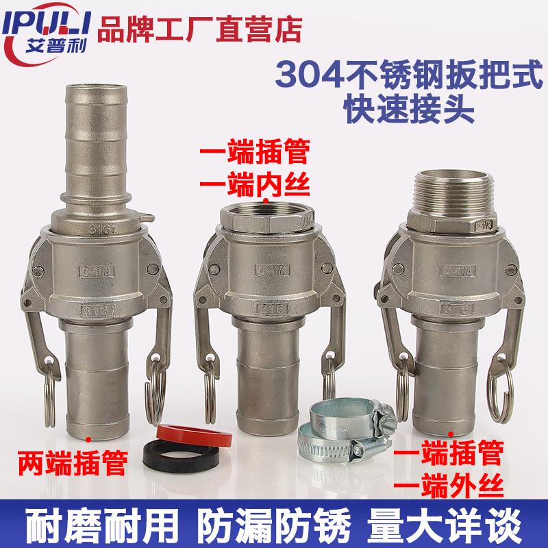 304不锈钢扳把式快速接头CE型F阴阳端软丝皮水管油罐车变径1234寸