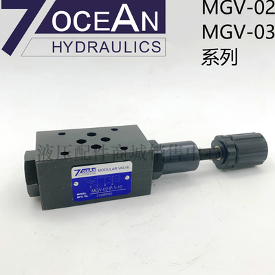 台湾七洋7OCEAN叠加式减压阀MGV-02-P-0-10液压阀 MGV-03-P-0-10