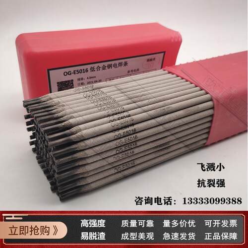高强钢焊条E5015-G/5016/5018/7015/7018/E7010-A1高强度易脱渣