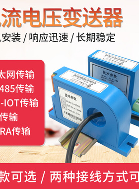 交流电流变送器RS485直流电量220VAC800A转电压穿孔电流传感器