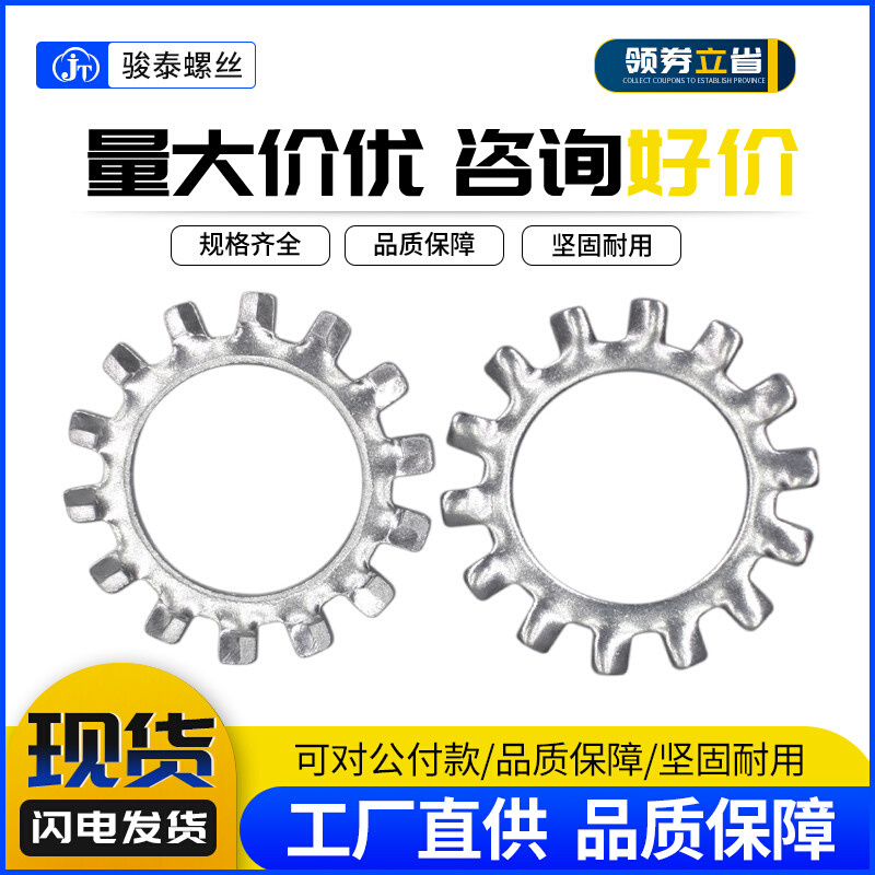304不锈钢防滑外齿垫圈M2.5 M3.5 M5M10M14M16M18M20M22M24M27M30