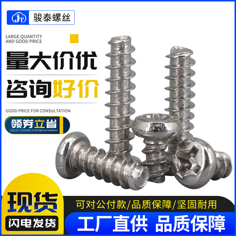 M1M1.2 M2 M2.3 M3M3.5 镀镍盘头自攻丝螺钉十字圆头平尾自攻螺丝